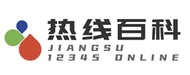 熱線百科